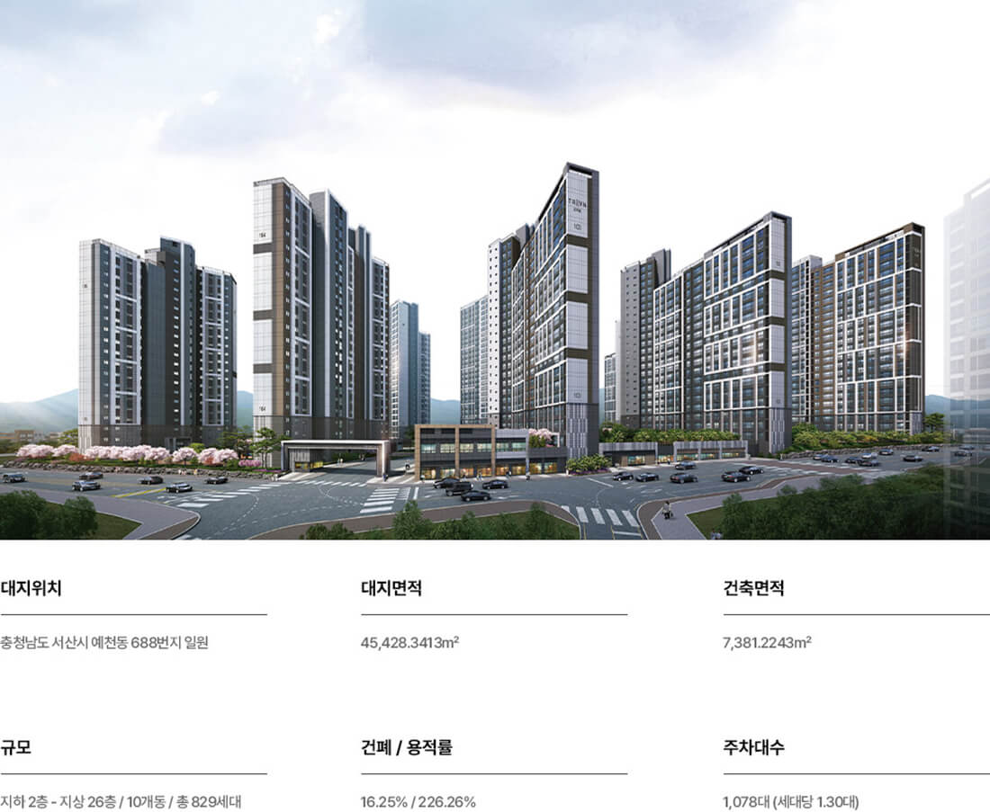 트리븐 서산 사업개요 충남 서산시 예천동 688번지 829세대 아파트