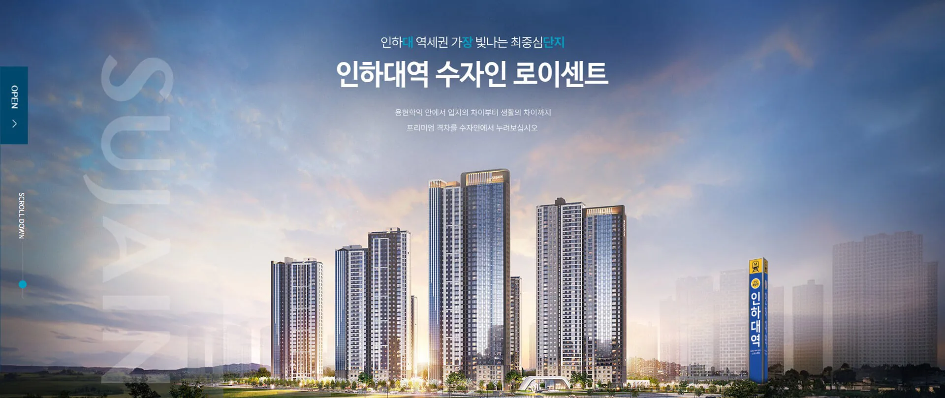 인하대역 수자인 로이센트